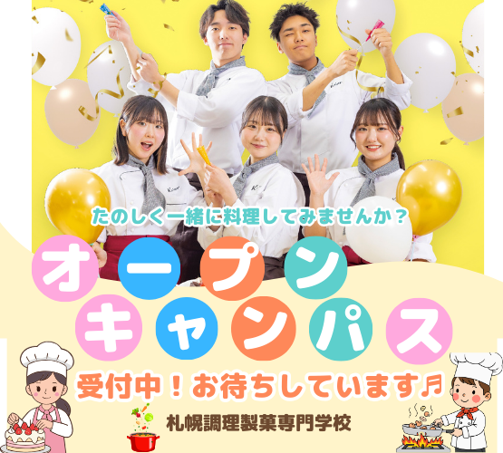 平日のオープンキャンパス