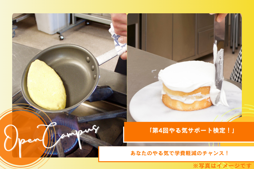 第4回やる気サポート検定！