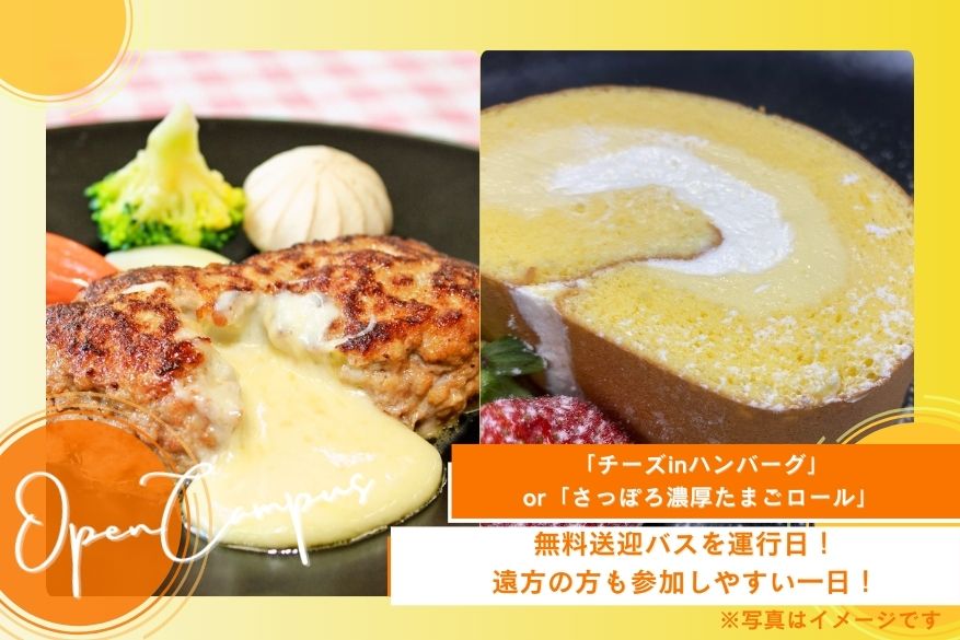 週末のオンラインオープンキャンパス♬