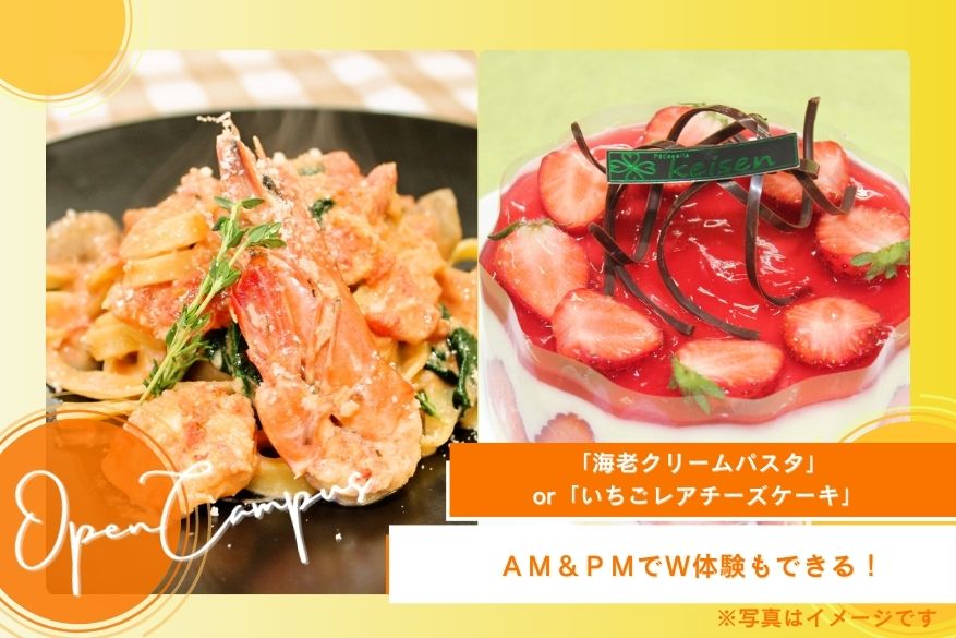 週末のオンラインオープンキャンパス♬